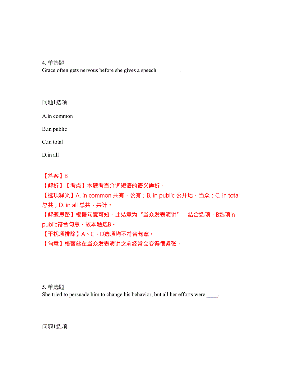 2022年专接本-大学英语考前模拟强化练习题99附答案详解.docx_第3页