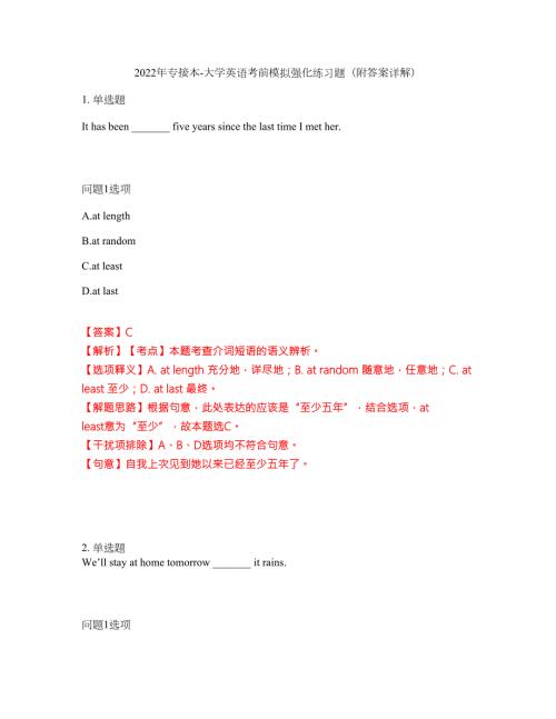 2022年专接本-大学英语考前模拟强化练习题99附答案详解.docx