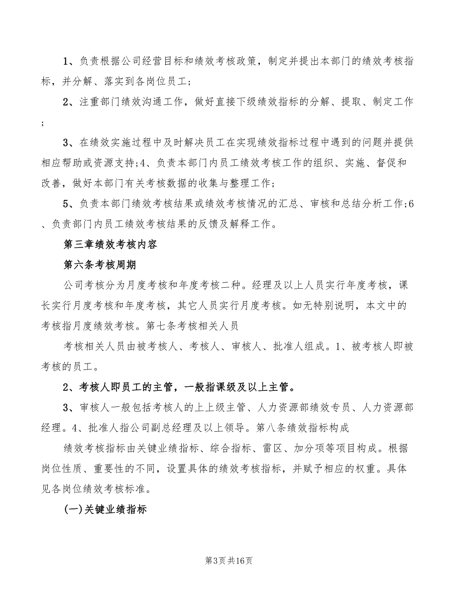 2022年公司绩效考核管理规定.doc_第3页