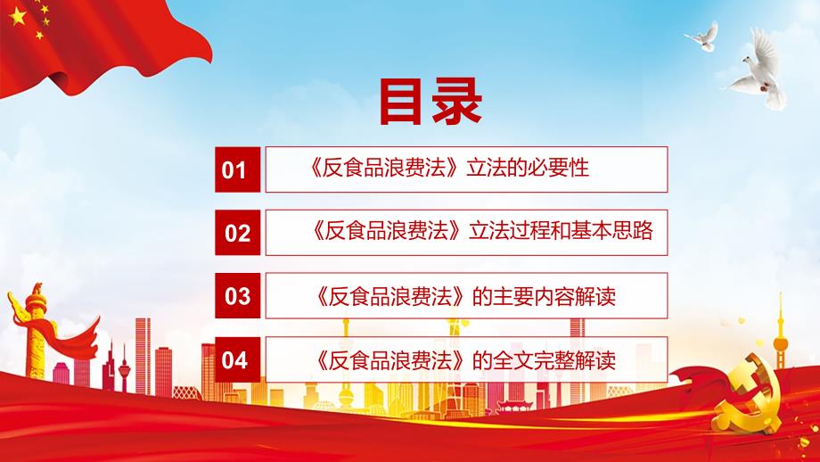 2021年新制订的反食品浪费法PPT实用课件.pptx_第3页