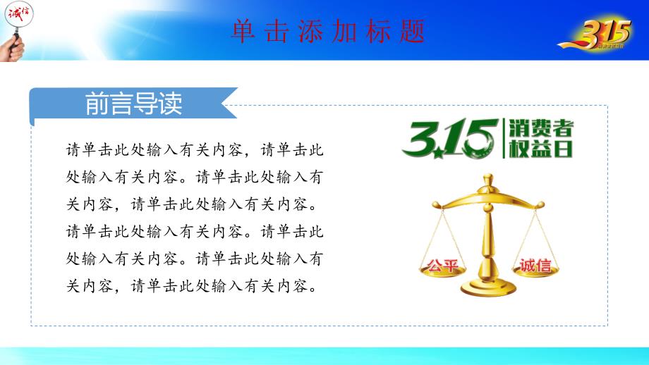 315消费者权益保护日活动策划报告演示PPT模版.pptx_第2页