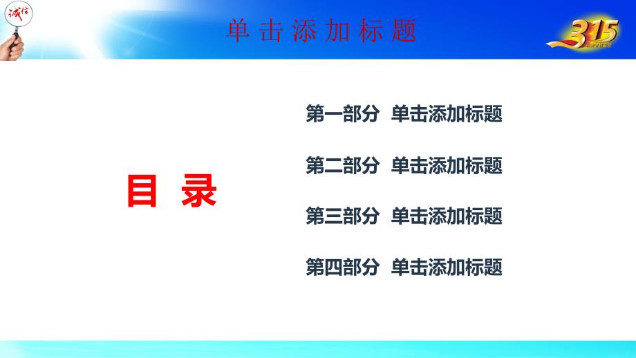 315消费者权益保护日活动策划报告演示PPT模版.pptx_第3页