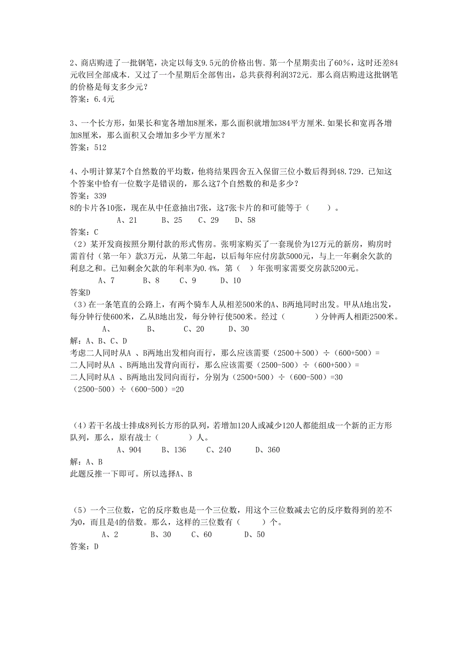 2022年小升初数学分班考试题及详解三.doc_第2页