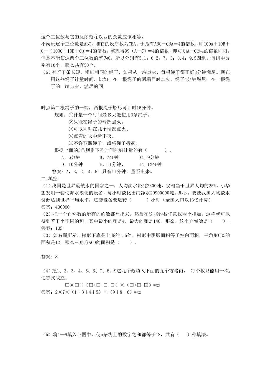 2022年小升初数学分班考试题及详解三.doc_第3页