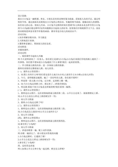 幼儿园儿歌《小白兔过桥》FLASH课件动画教案参考教案.docx