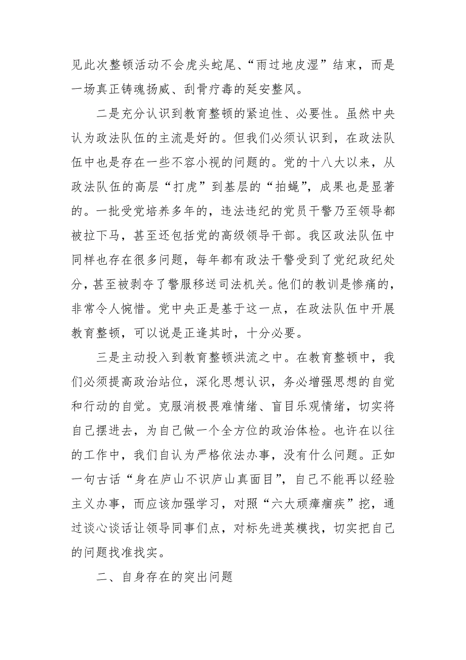 2篇关于政法队伍教育整顿专题民主生活会对照检查材料及发言提纲2021年心得范文.doc_第2页