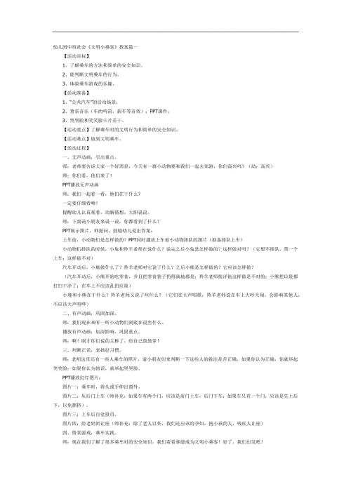 文明小乘客PPT课件教案图片参考教案.docx