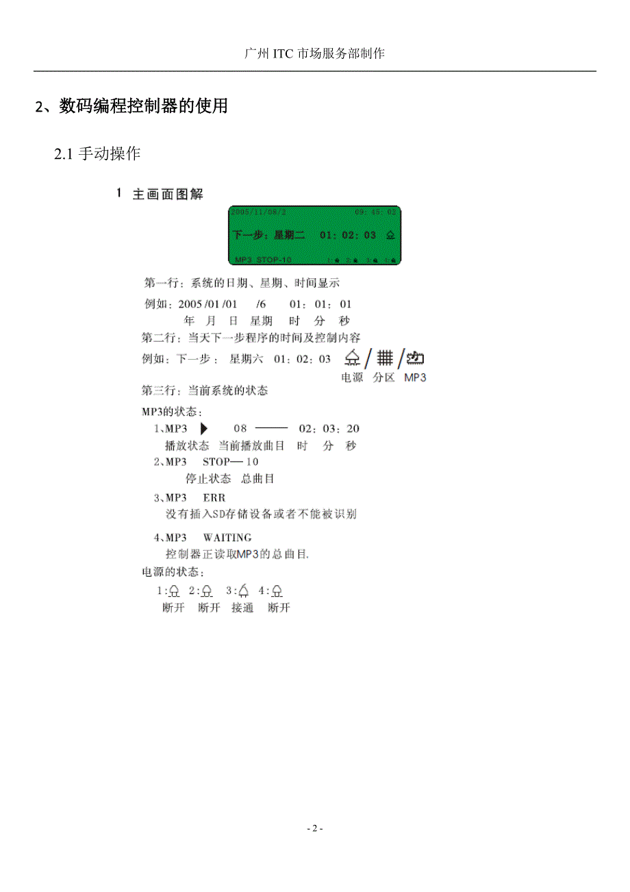 T6232A操作说明含6223AT218A.doc_第2页