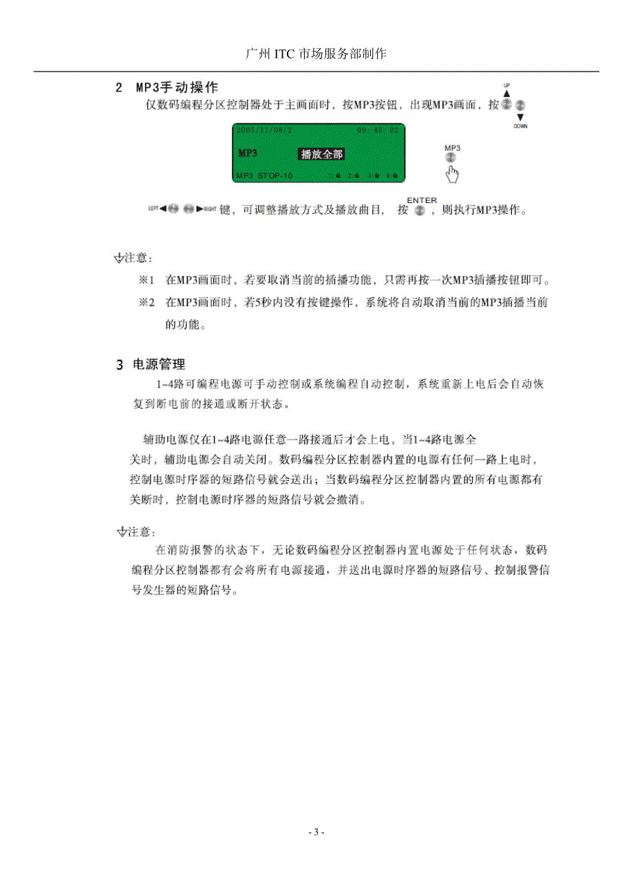 T6232A操作说明含6223AT218A.doc_第3页