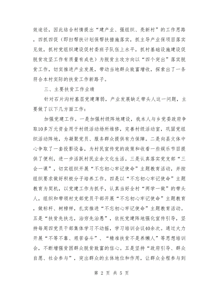 2021年第一书记年终述职报告.doc_第2页