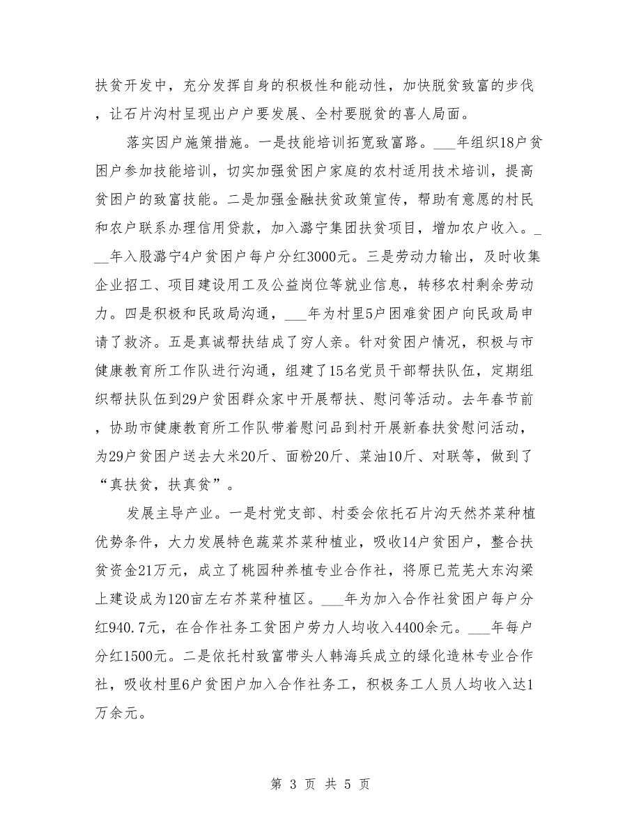 2021年第一书记年终述职报告.doc_第3页