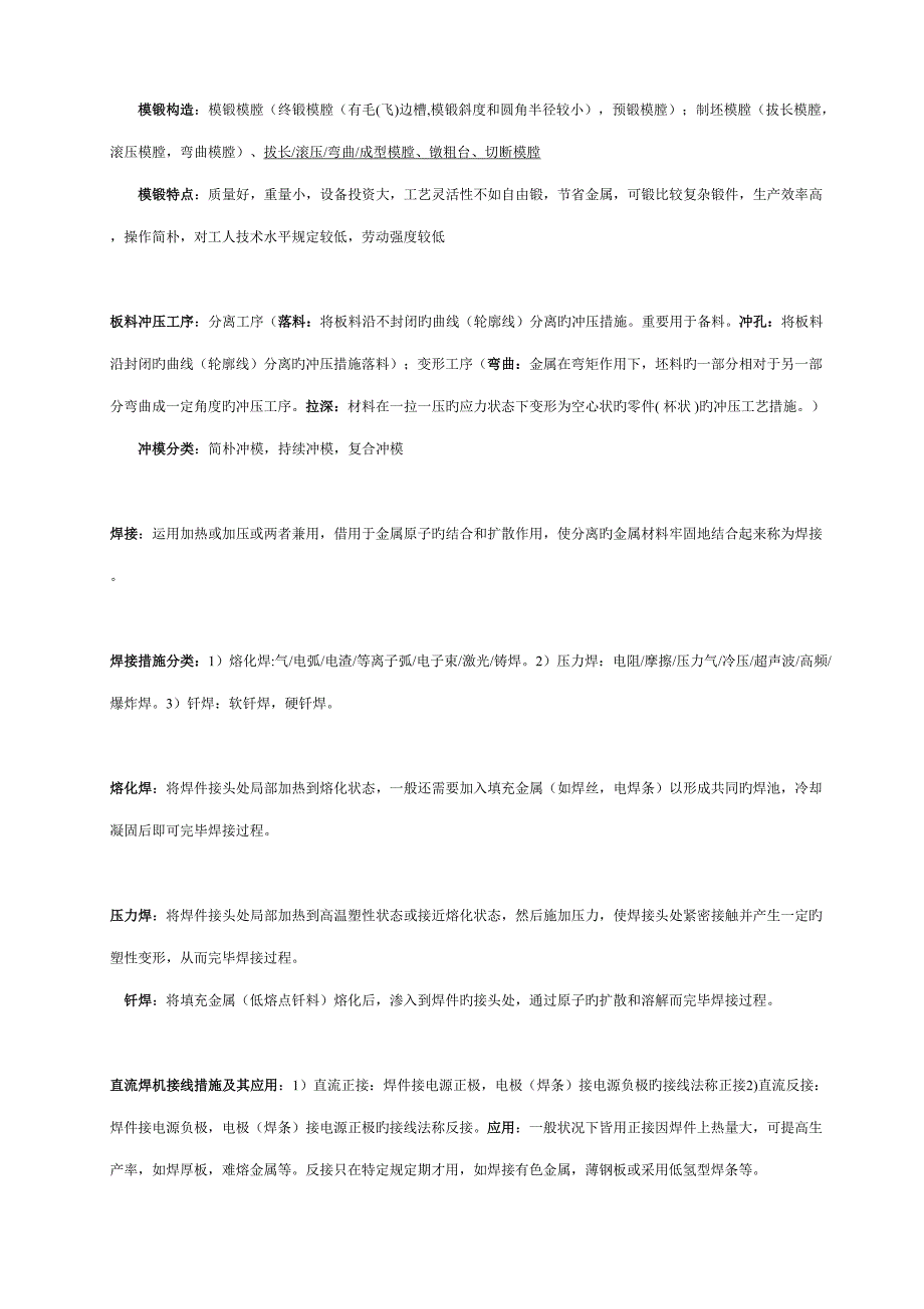 2022湖北工业大学机械制造基础考点总结.doc_第3页