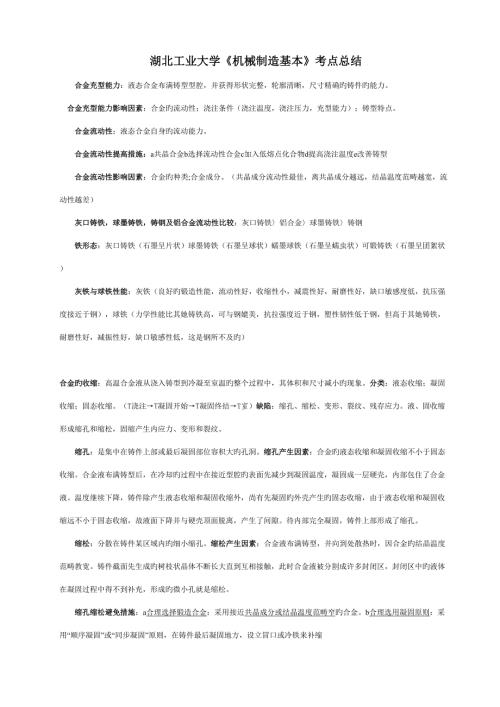 2022湖北工业大学机械制造基础考点总结.doc