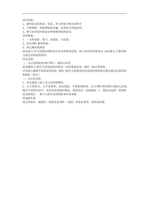 幼儿园大班科学常识《美丽的花朵》FLASH课件动画教案参考教案.docx