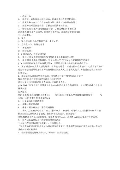 幼儿园小班数学活动《小兔的玩具店》FLASH课件动画教案参考教案.docx