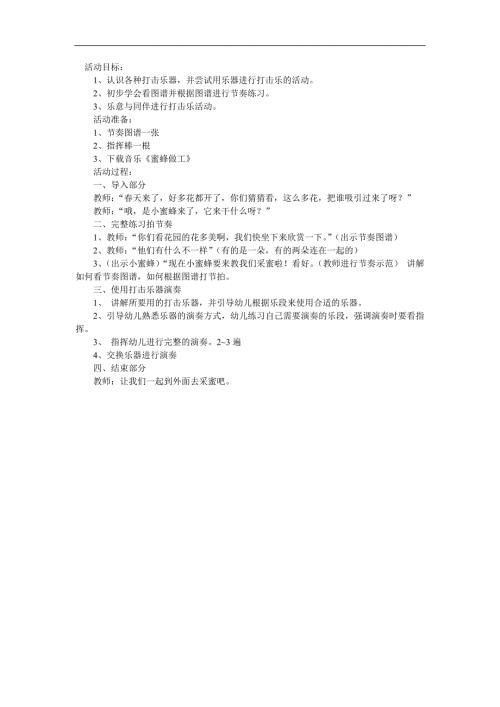 幼儿园音乐《认识各种乐器》PPT课件教案参考教案.docx