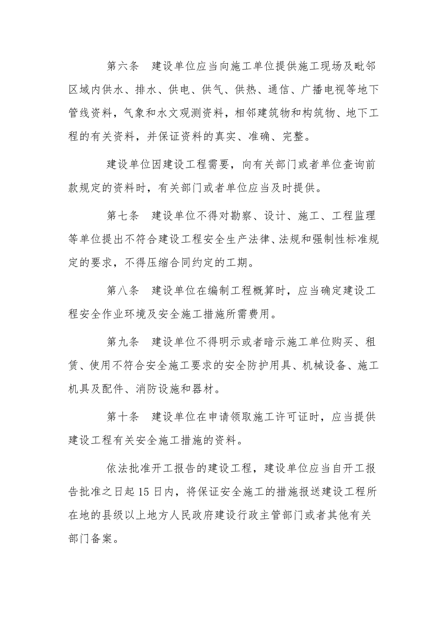 2022年建设工程安全生产管理条例.docx_第2页