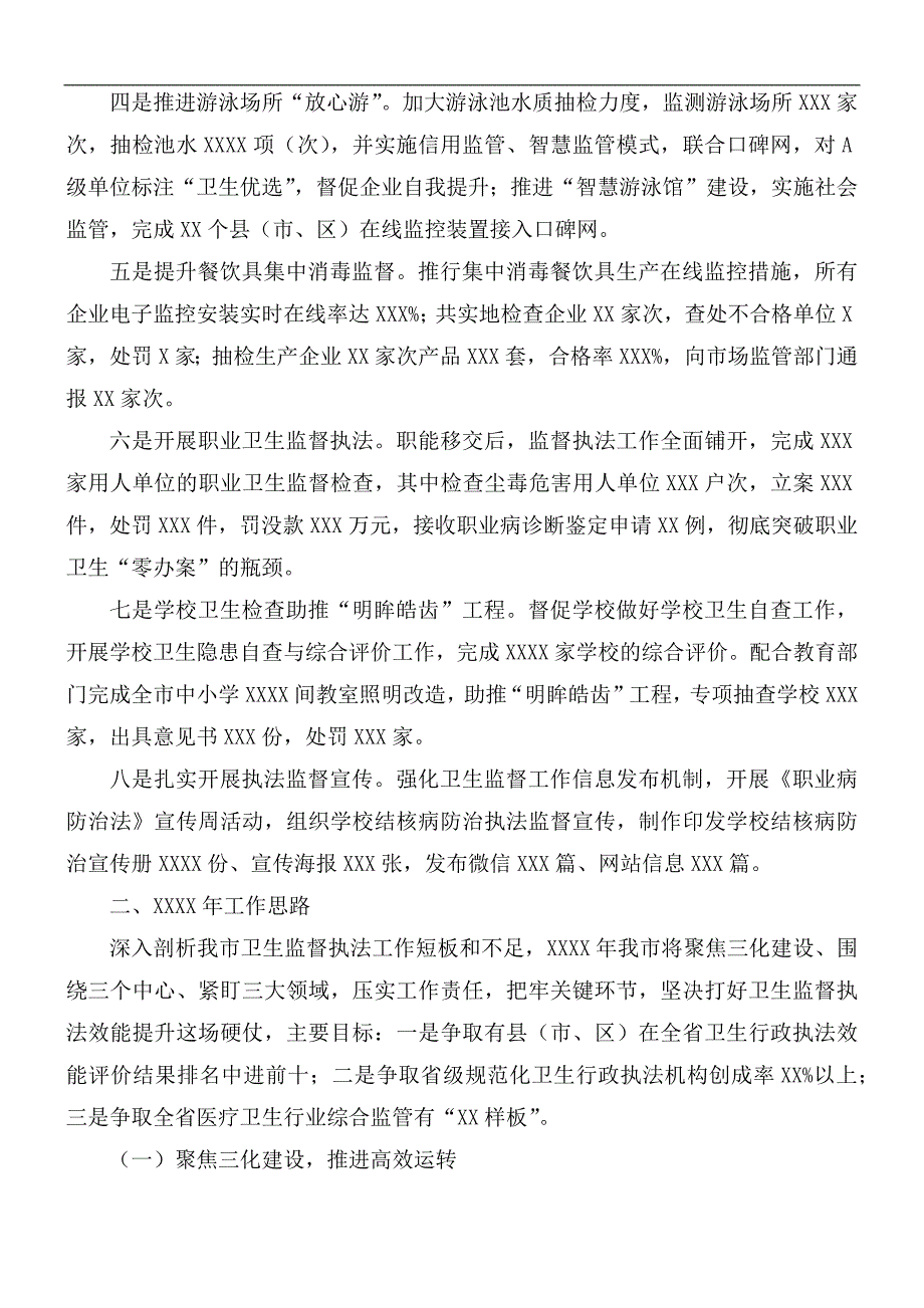 2021年市属机关领导班子工作总结.docx_第3页