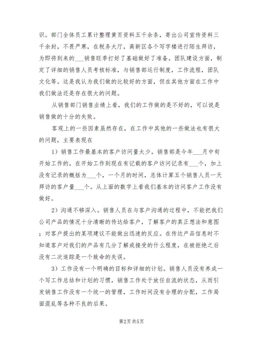 2022年总经理年度工作计划.doc_第2页