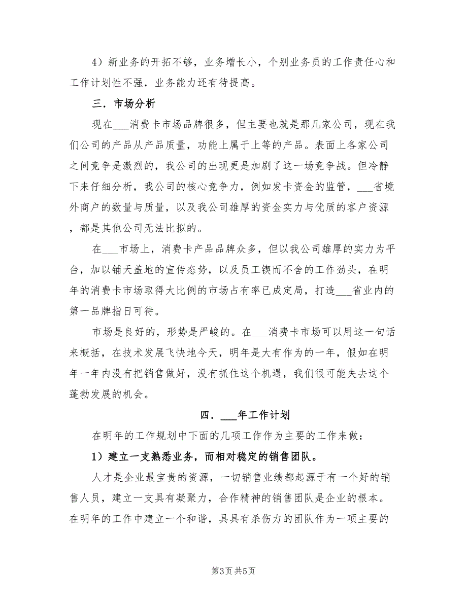 2022年总经理年度工作计划.doc_第3页