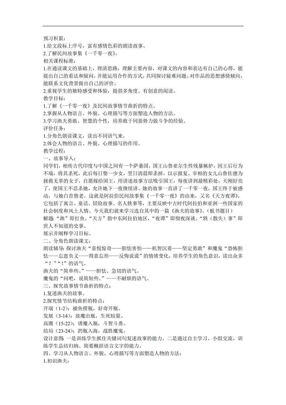 幼儿园《渔夫和魔鬼的故事》FLASH课件动画教案参考教案.docx_第1页