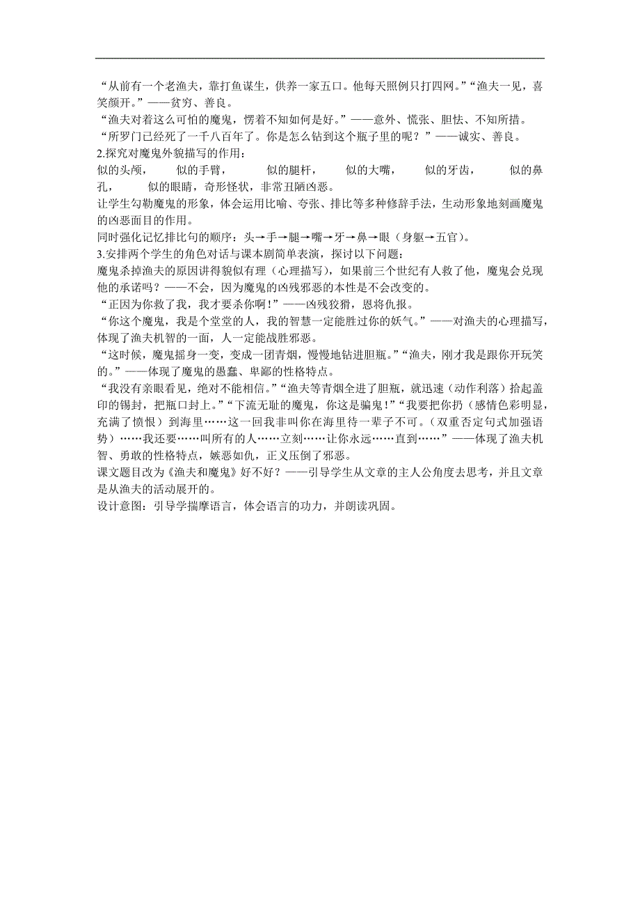 幼儿园《渔夫和魔鬼的故事》FLASH课件动画教案参考教案.docx_第2页
