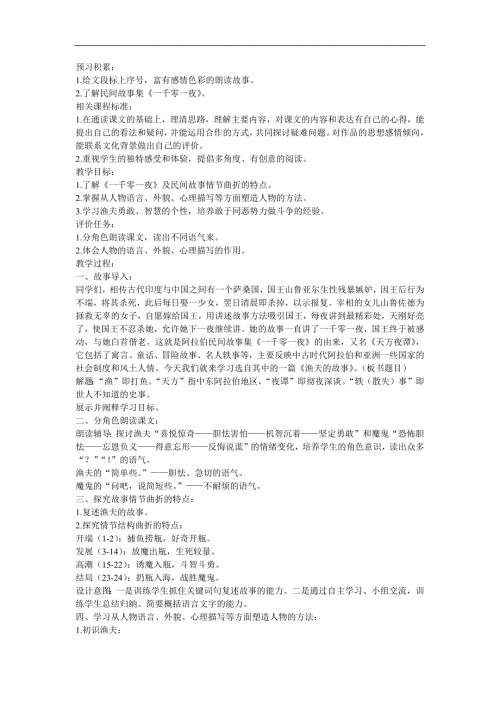 幼儿园《渔夫和魔鬼的故事》FLASH课件动画教案参考教案.docx
