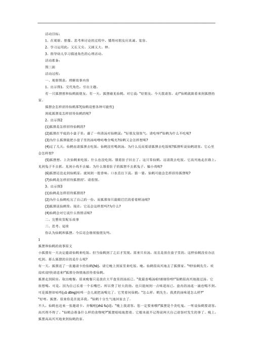 狐狸和鹤PPT课件教案图片参考教案.docx