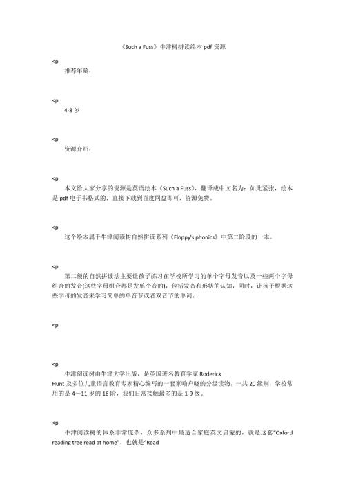 SuchaFuss牛津树拼读绘本pdf资源.docx