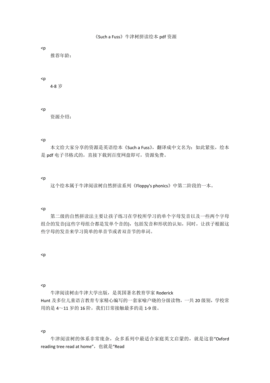 SuchaFuss牛津树拼读绘本pdf资源.docx_第1页