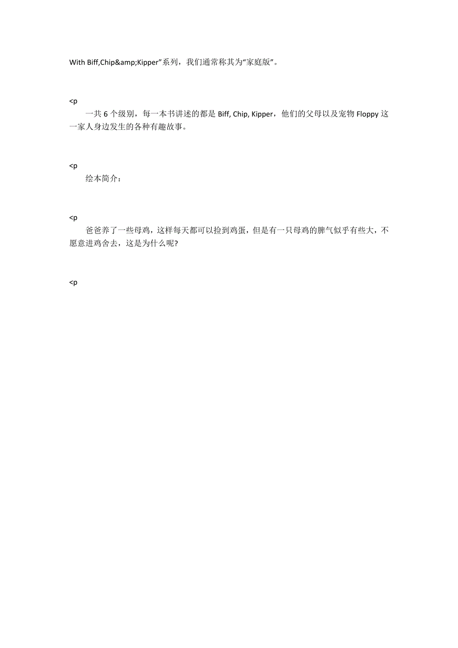SuchaFuss牛津树拼读绘本pdf资源.docx_第2页