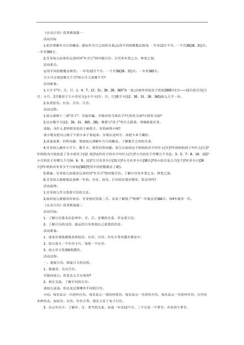认识日历PPT课件教案图片参考教案.docx