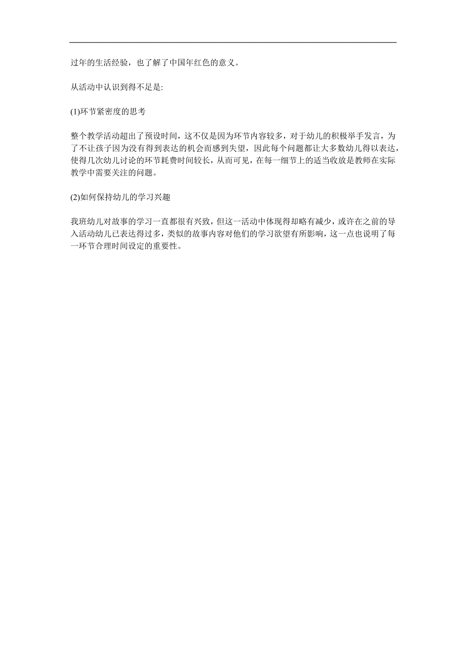 小班语言《红色大收集》PPT课件教案参考教案.docx_第2页
