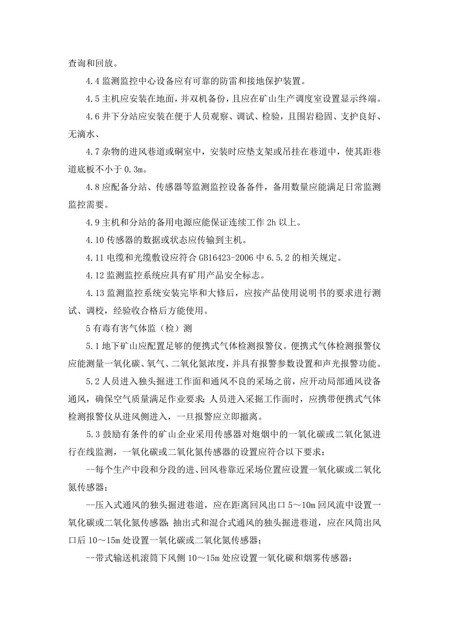 2673693930金属非金属地下矿山六大系统建设规范.doc_第3页