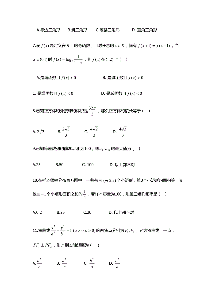2022江西现代职业技术学院数学单招测试题附答案解析.docx_第2页