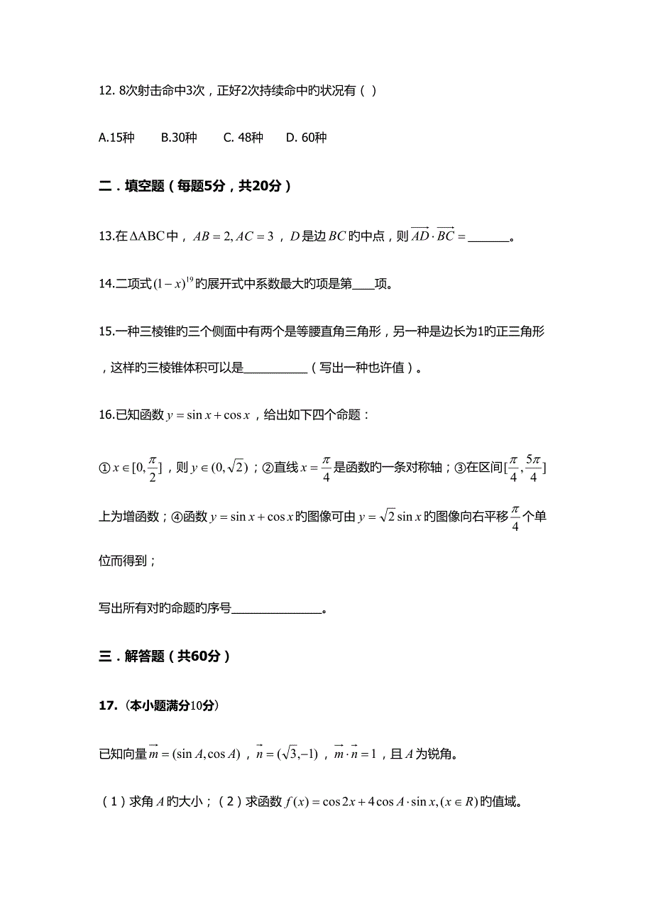 2022江西现代职业技术学院数学单招测试题附答案解析.docx_第3页