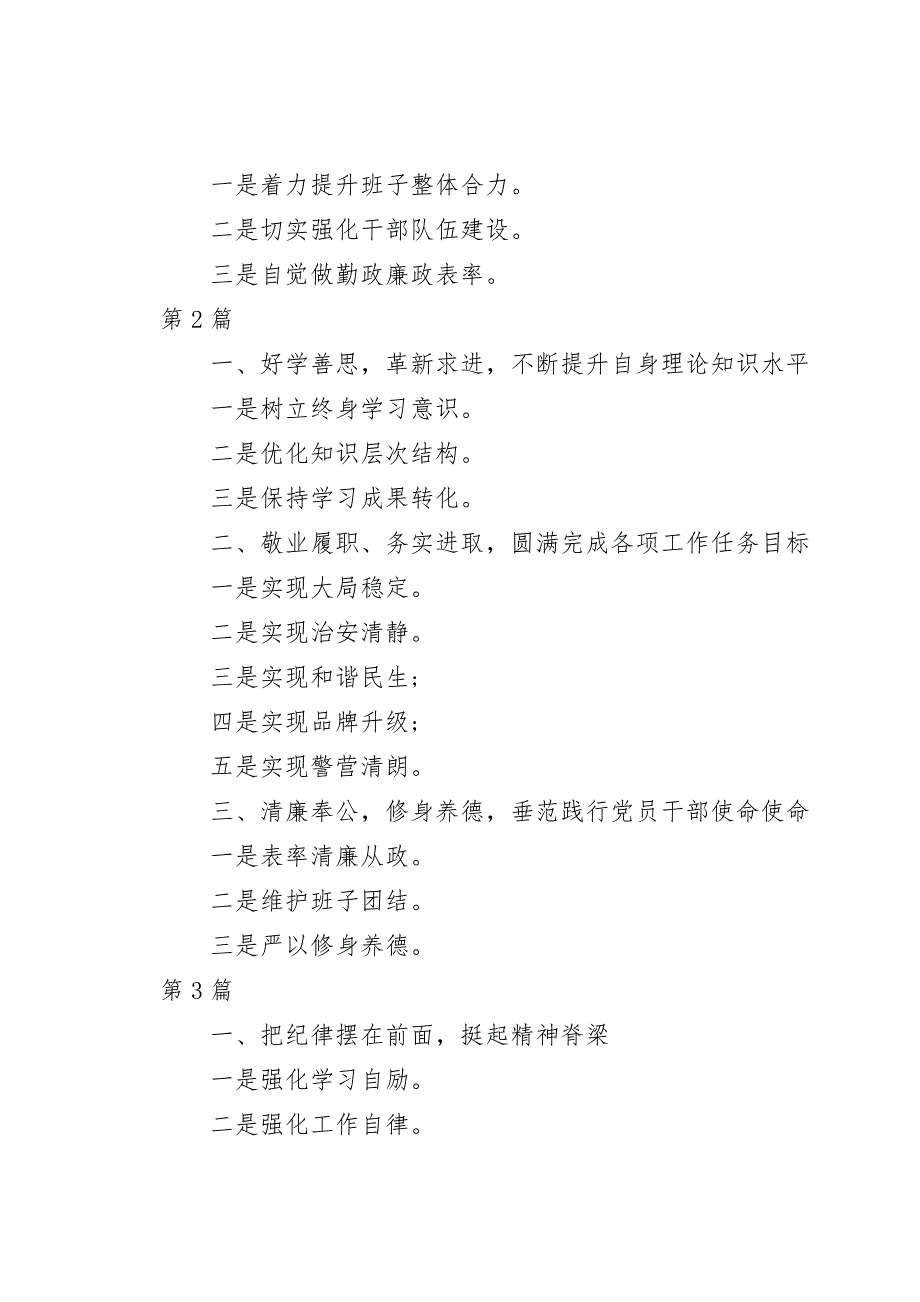2021年度述职述廉述责述德材料提纲15篇.doc_第2页