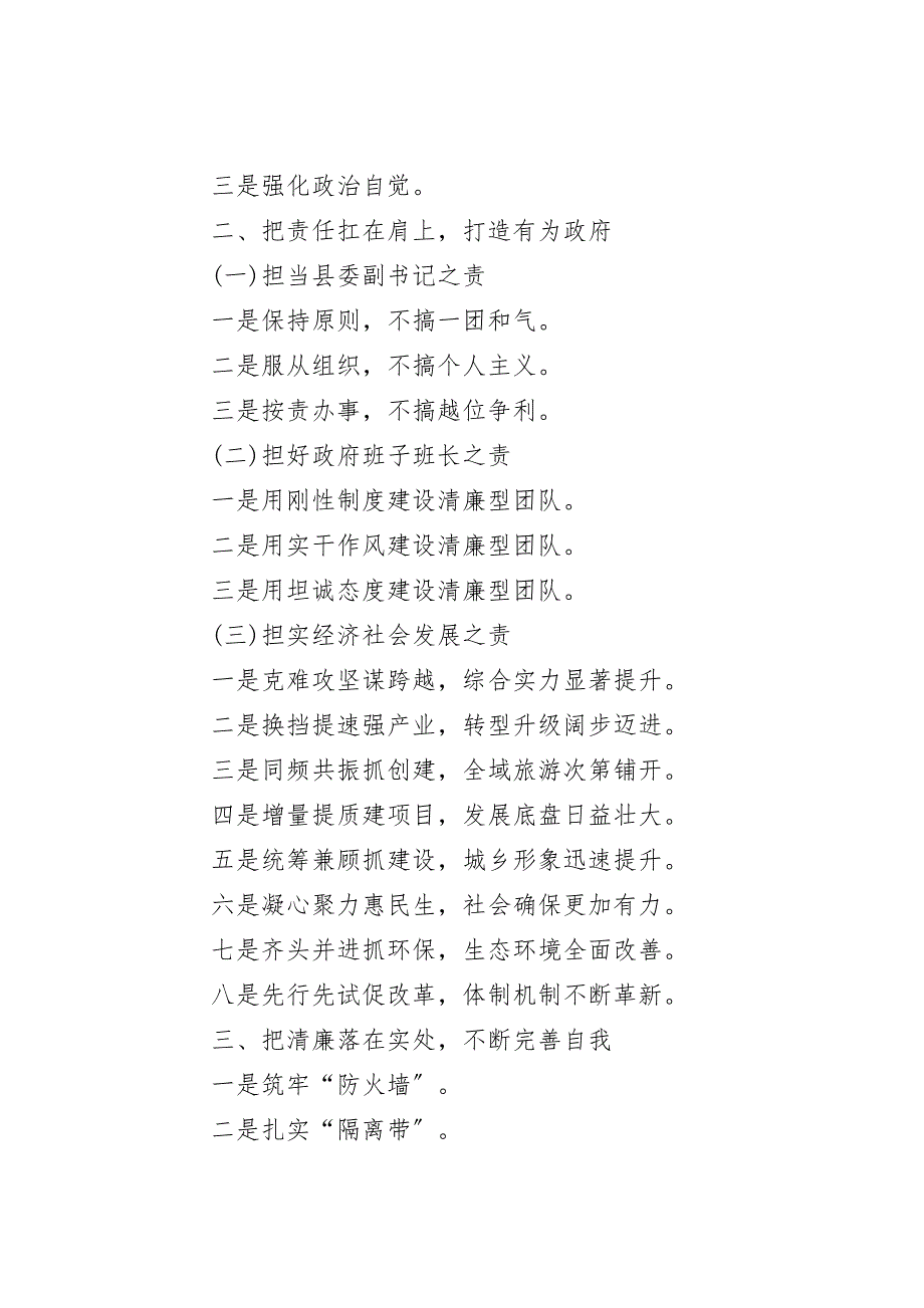 2021年度述职述廉述责述德材料提纲15篇.doc_第3页