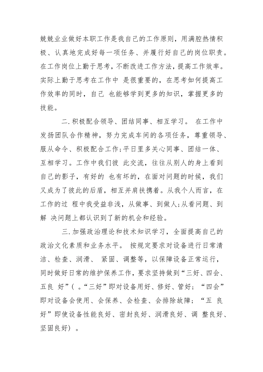 2021设备维护工作总结.docx_第2页