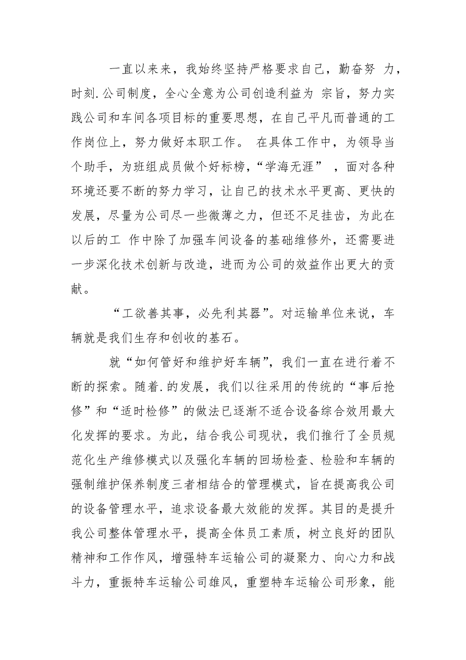 2021设备维护工作总结.docx_第3页