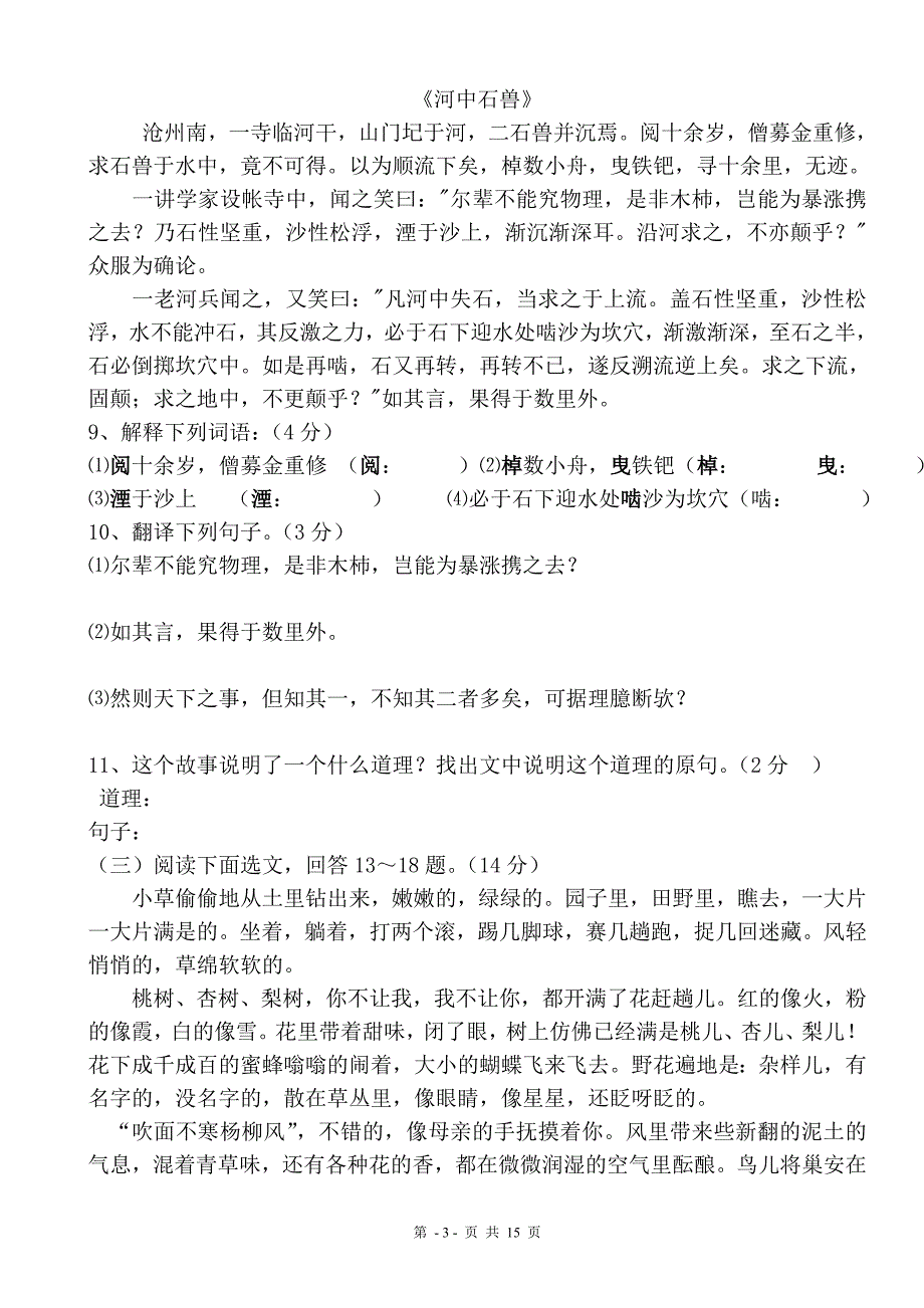 七年级上册语文期末测试卷及答案一.doc_第3页