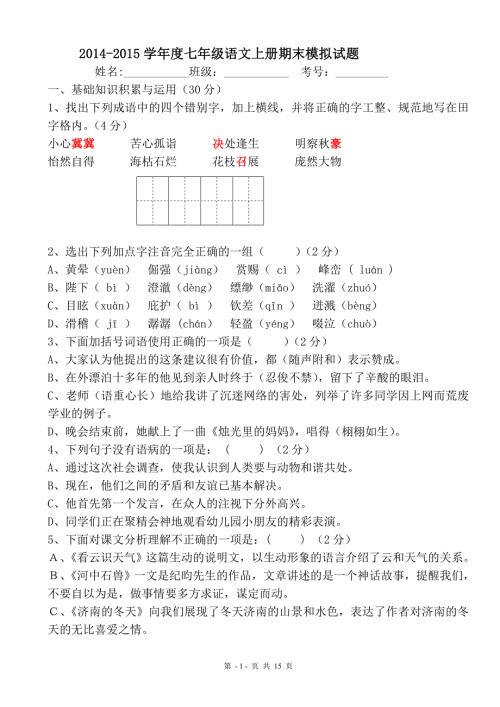 七年级上册语文期末测试卷及答案一.doc