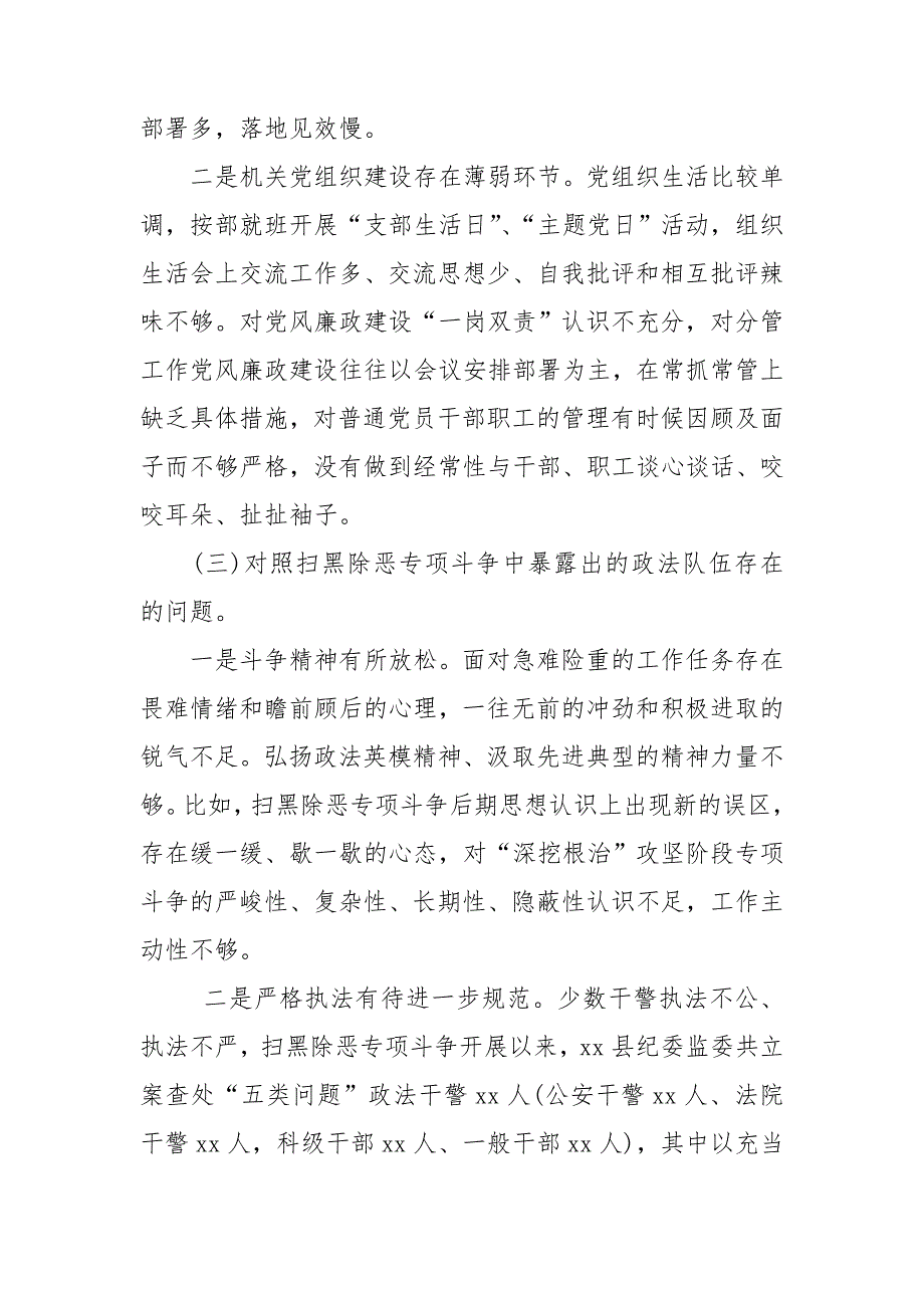 2021年区县政法队伍教育整顿政法委机关自查自纠报告和组织生活会六个方面个人剖析材料.doc_第3页