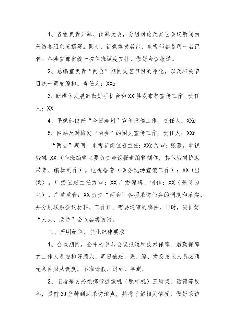 XX县融媒体中心两会宣传工作方案.docx_第2页