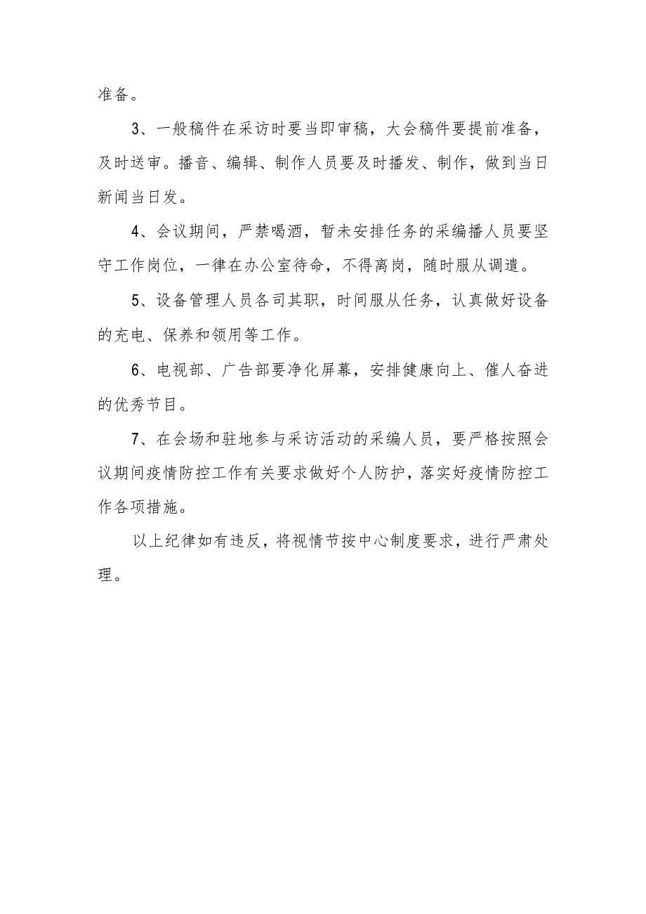 XX县融媒体中心两会宣传工作方案.docx_第3页