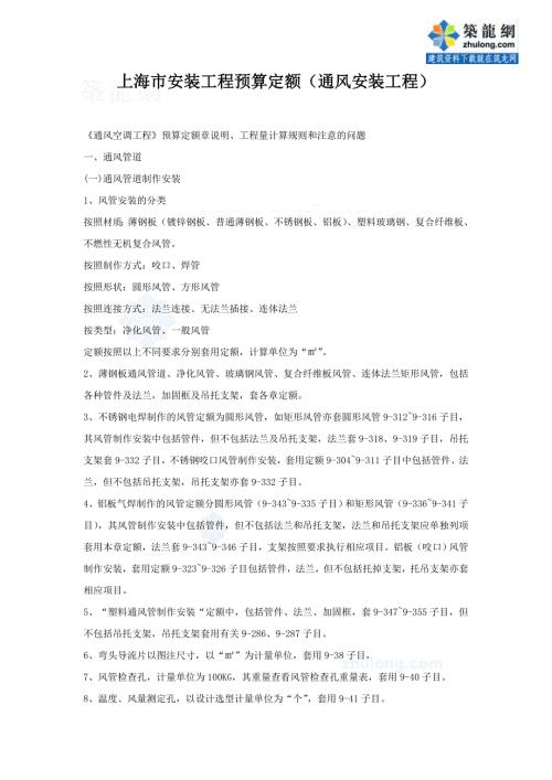 上海市安装工程预算定额通风安装工程.doc