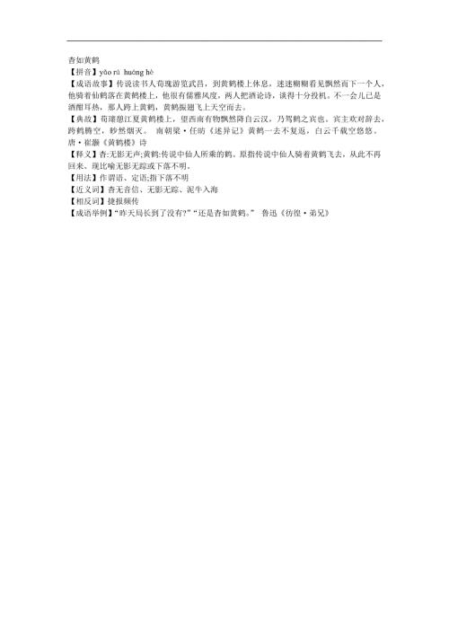 幼儿园《去如黄鹤》FLASH课件动画参考教案.docx