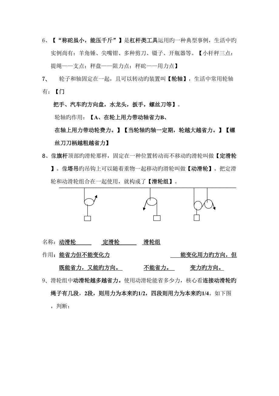 2022小学六年级科学知识点总汇资料.doc_第2页