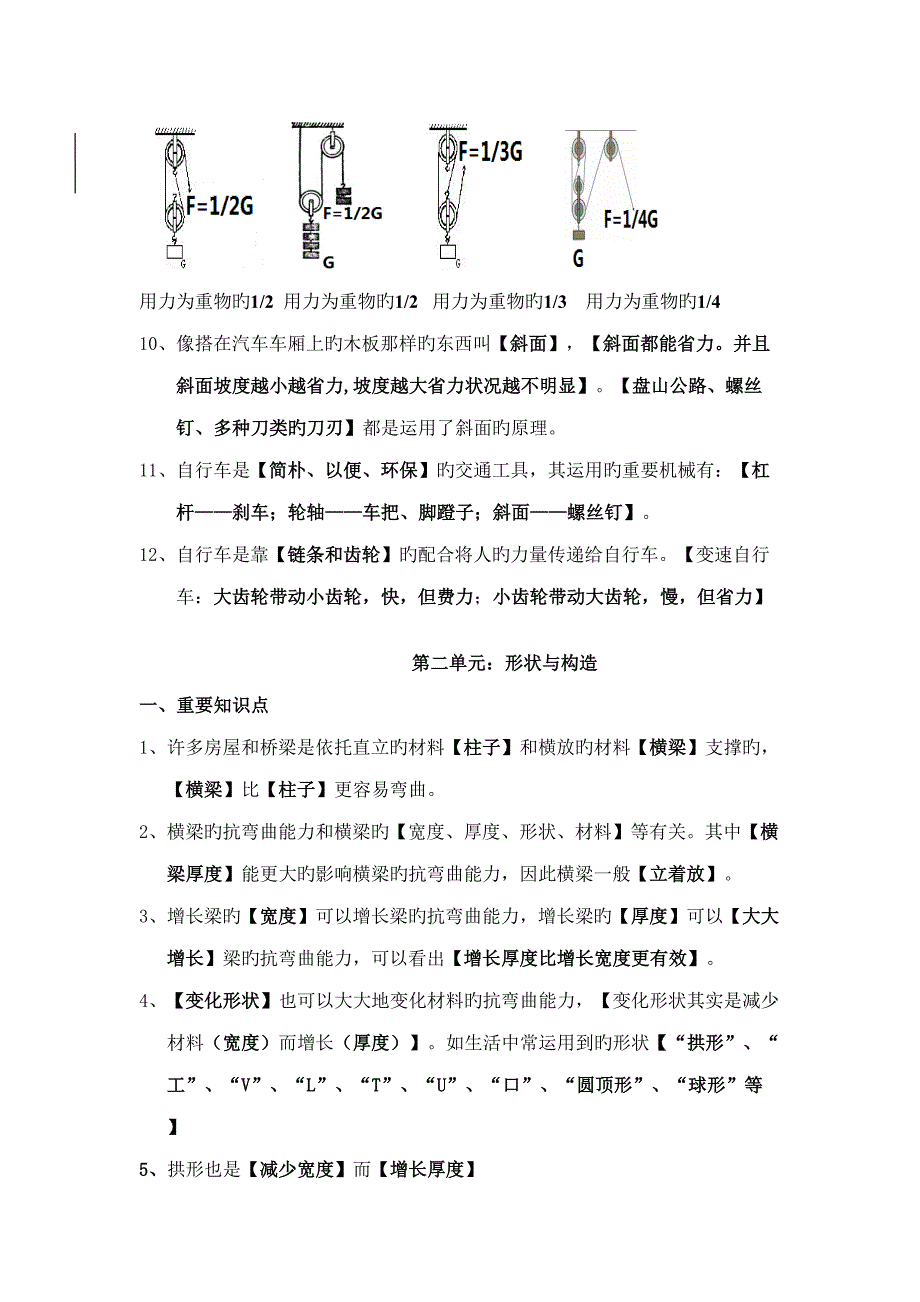 2022小学六年级科学知识点总汇资料.doc_第3页