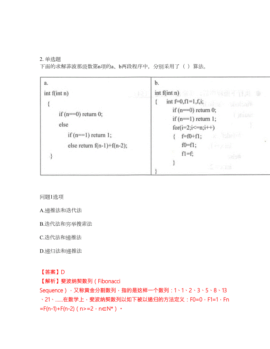 2022年软考-嵌入式系统设计师考前拔高综合测试题含答案带详解第52期.docx_第2页